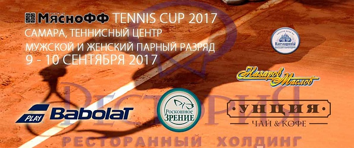  TENNIS CUP 2017